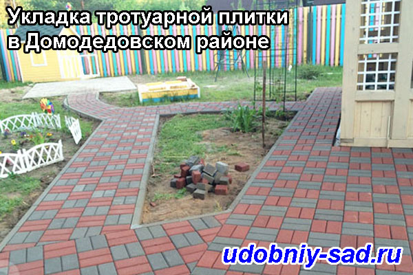 Укладка тротуарной плитки брусчатка в Домодедовском районе