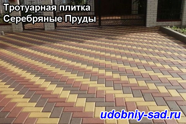 Примеры укладки тротуарной плитки: Серебряные Пруды