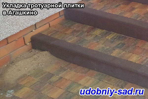 Укладка тротуарной плитки в Агашкино (Раменский район, Московская область)