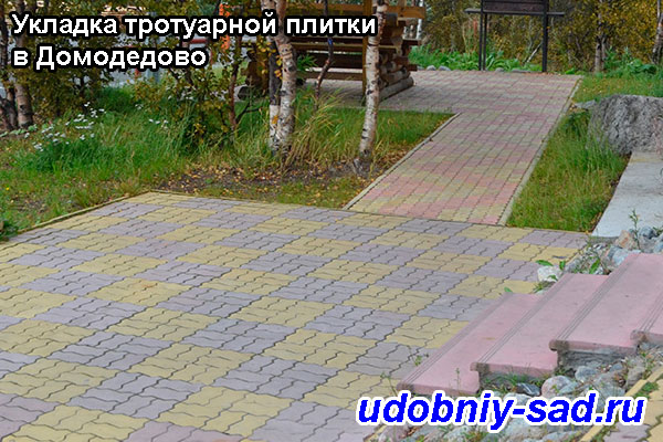 Укладка тротуарной плитки Волна в Домодедово (Московская область, Домодедовский район)