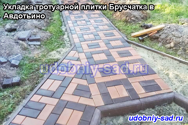 Пример укладки тротуарной плитки брусчатка в Домодедовском районе