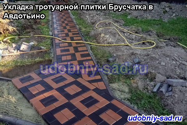 Пример укладки тротуарной плитки брусчатка в Домодедовском районе Московская область