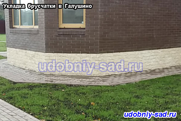 Тротуарная плитка брусчатка в деревне Галушино