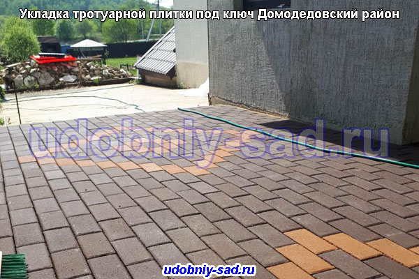 Укладка тротуарной плитки под ключ Домодедовский район