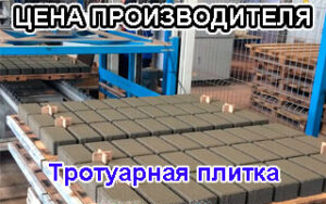 Тротуарная плитка от производителя от 280 рублей кв.м.